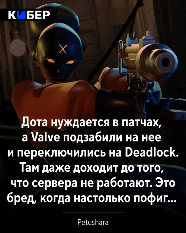 ***😖*** Petushara раскритиковал Valve за отношение …