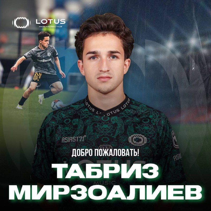 *****⚽️***** **Табрик – игрок** [**Lotus**](https://t.me/mfc_lotus/1485)