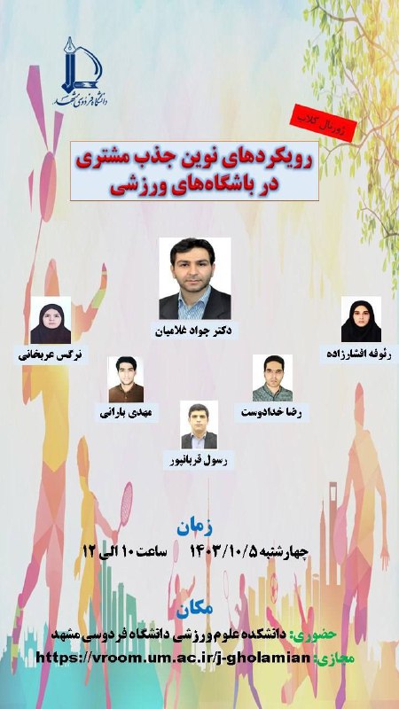 دانشکده علوم ورزشی دانشگاه فردوسی برگزار …