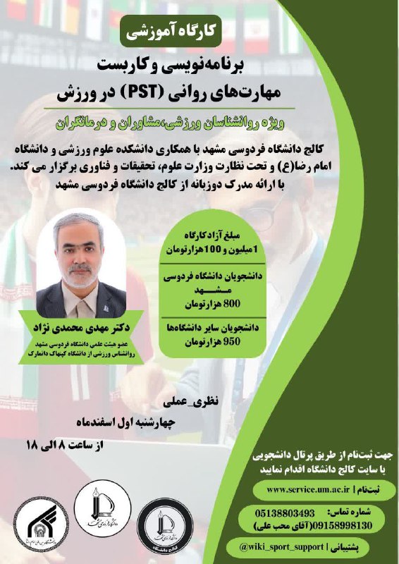 کالج دانشگاه فردوسی با همکاری دانشکده …