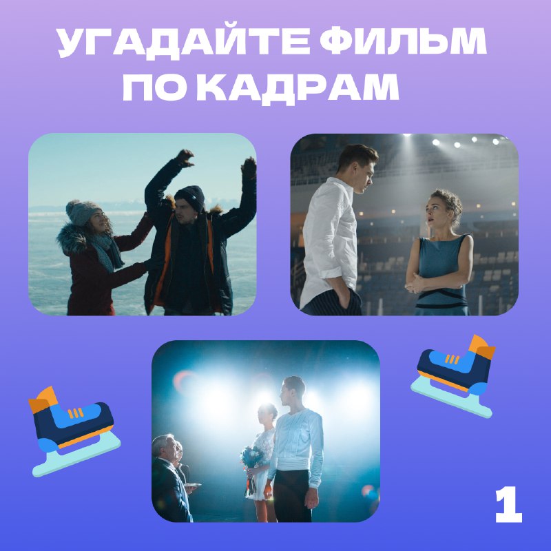 Угадай фильмы по кадрам! ***🎬***