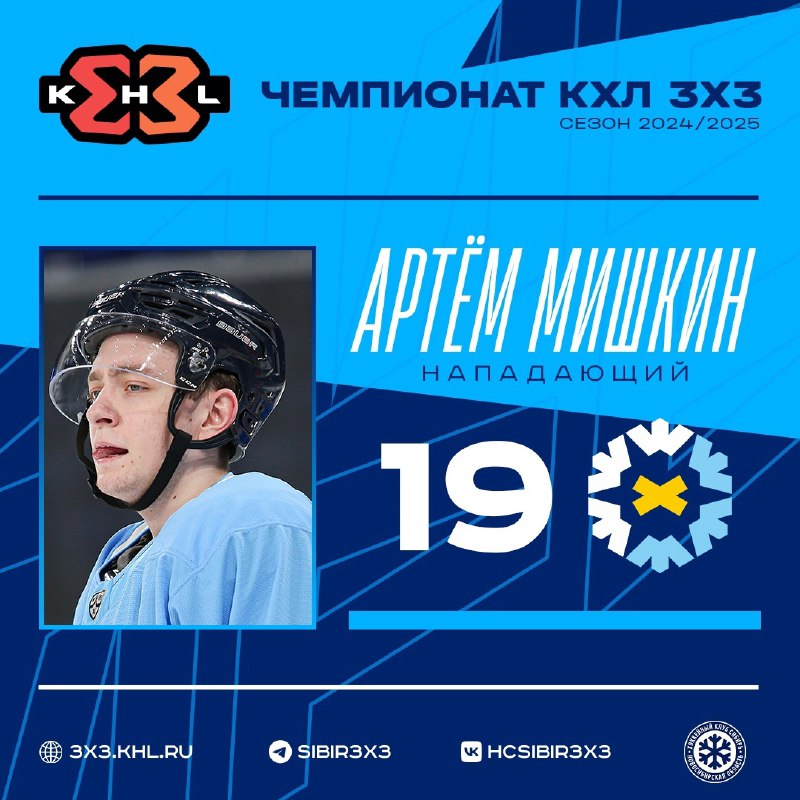 ***🏒*** Нападающий прокопьевского «Шахтёра» Артём Мишкин …