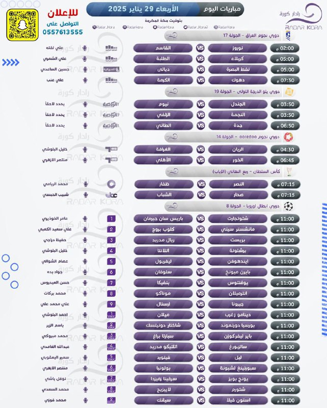 ***⚽️*** | [**#مباريات\_اليوم**](?q=%23%D9%85%D8%A8%D8%A7%D8%B1%D9%8A%D8%A7%D8%AA_%D8%A7%D9%84%D9%8A%D9%88%D9%85) *****🗓*** | 29 …