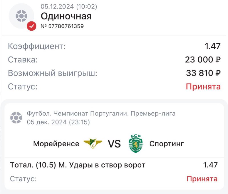 **СТАВКА ДНЯ НА ФУТБОЛ** ***⚽️***