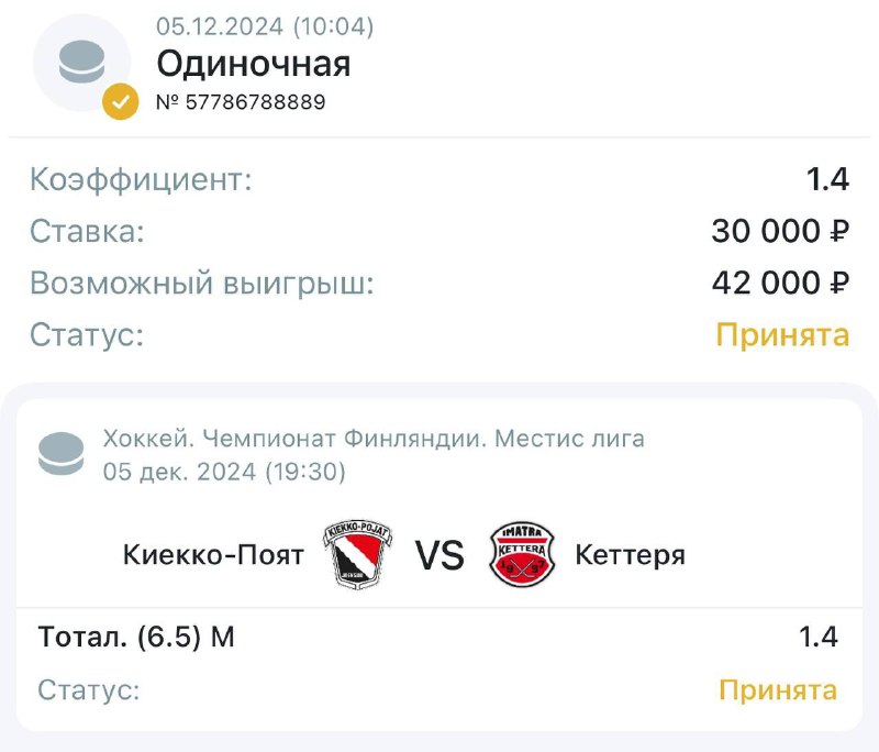 **ПОДГОН НА ХОККЕЙ** ***🏒***