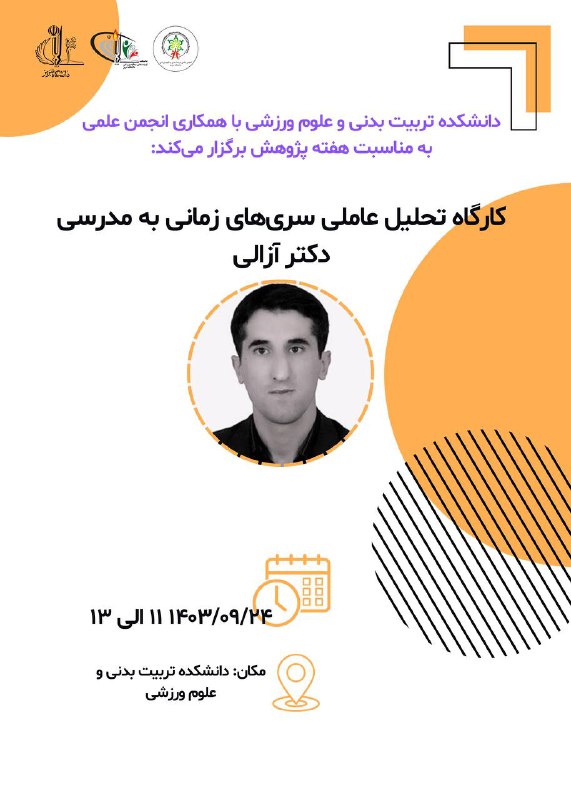 [#هفته\_پژوهش](?q=%23%D9%87%D9%81%D8%AA%D9%87_%D9%BE%DA%98%D9%88%D9%87%D8%B4)