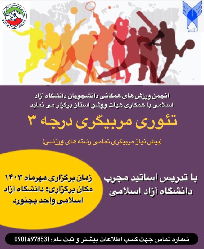 دوره تئوری مربیگری درجه ۳