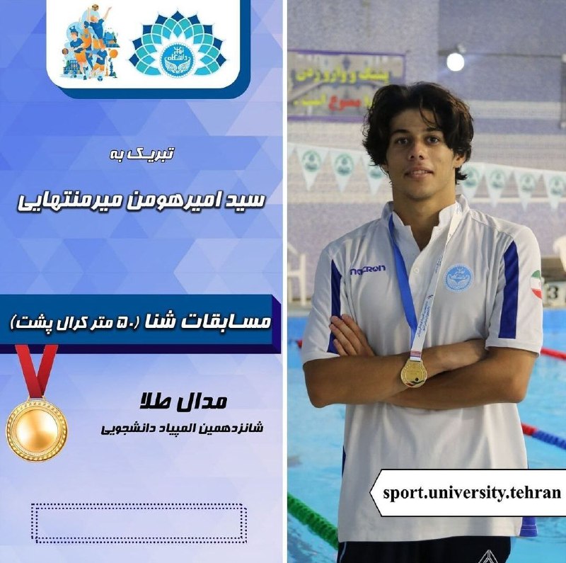 تربیت بدنی دانشکده دامپزشکی
