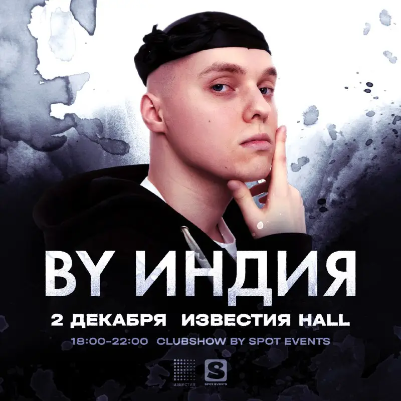 Москва. Встретимся в [ИЗВЕСТИЯ HALL](https://t.me/spot_events) 02.12.2023