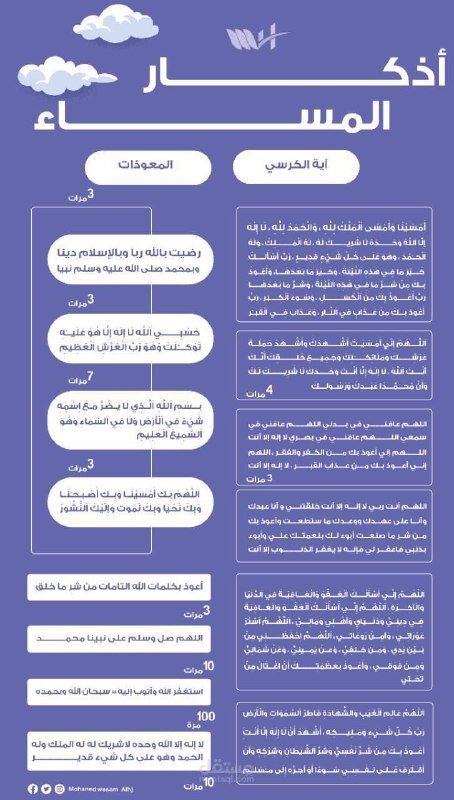 منبه اذكار الصباح والمساء والورد اليومي