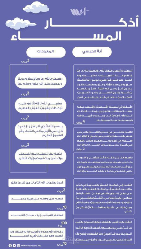 منبه اذكار الصباح والمساء والورد اليومي