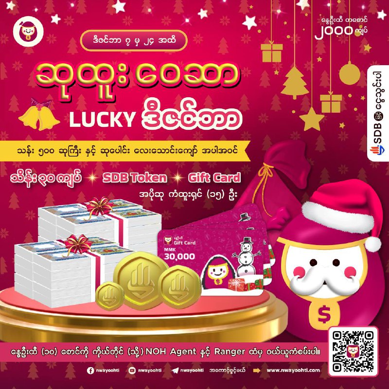 ***🌟*** lucky ဒီဇင်ဘာ ကို ဒီနေ့ နောက်ဆုံး …