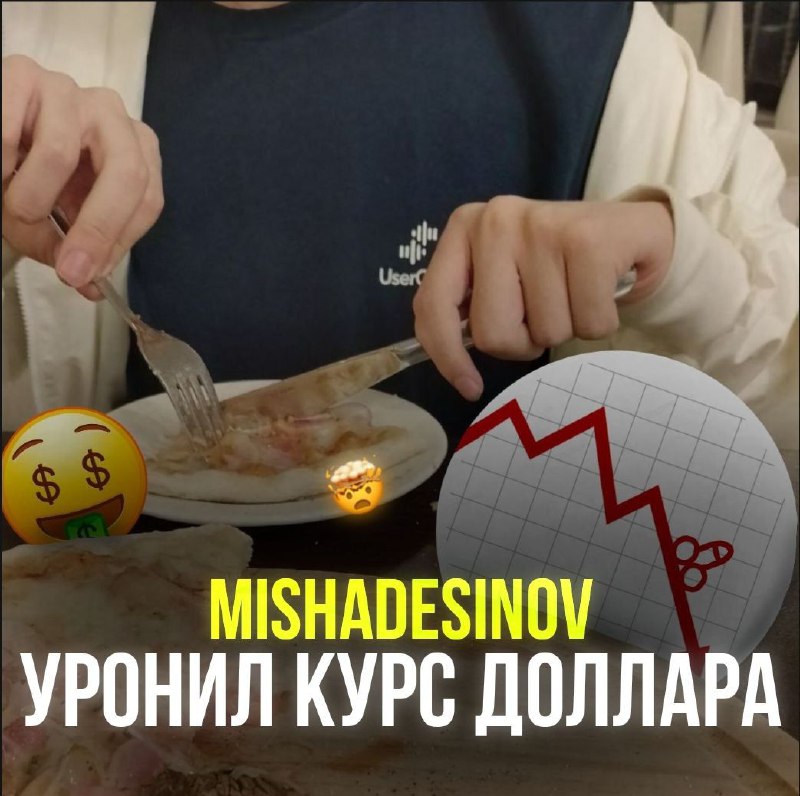 ***?*** MishaDesinov УРОНИЛ КУРС ДОЛЛАРА