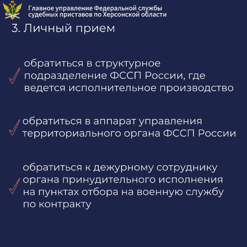 ГУФССП России по Херсонской области