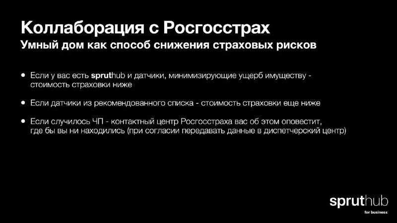 Страхование умного дома совместно с [https://www.rgs.ru](https://www.rgs.ru/)