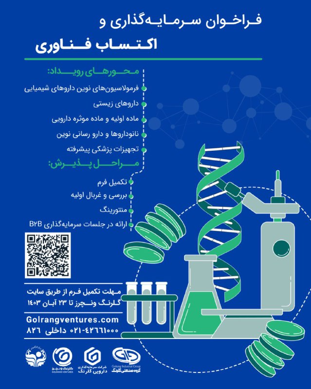 همراهی [#گروه\_دارویی\_گلرنگ](?q=%23%DA%AF%D8%B1%D9%88%D9%87_%D8%AF%D8%A7%D8%B1%D9%88%DB%8C%DB%8C_%DA%AF%D9%84%D8%B1%D9%86%DA%AF) و [#گلرنگ\_ونچرز](?q=%23%DA%AF%D9%84%D8%B1%D9%86%DA%AF_%D9%88%D9%86%DA%86%D8%B1%D8%B2) در فراخوان …