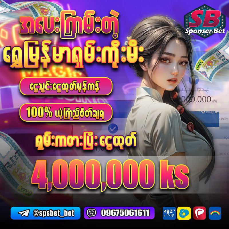 **အသစ်စက်စက် ရှမ်းကိုးမီးဂိမ်းကို ကစားဖို့ အကောင့်ဖွင့်ရန်ကို နှိပ်ပါ** *****⤴️*****