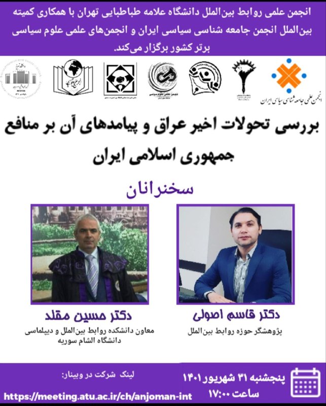 انجمن علمی روابط بین الملل دانشگاه …