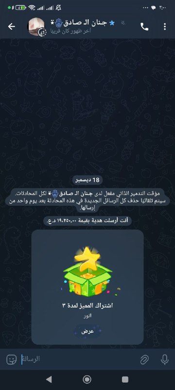 تفعيل مميز بريميوم