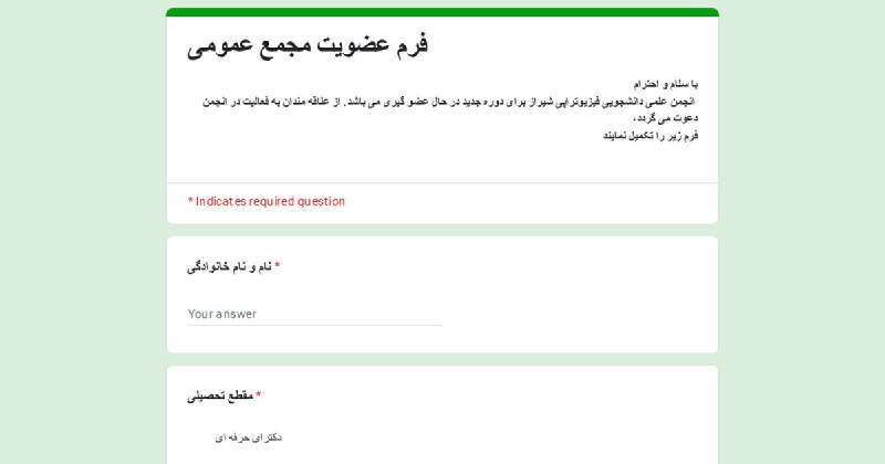 ***?*****فرم عضویت مجمع عمومی**