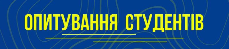 ***🖖*** Шановні студенти!