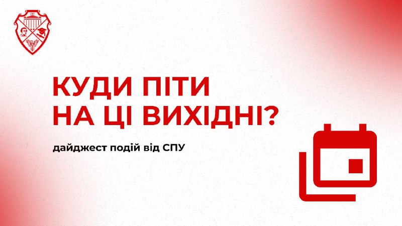 **Не знаєш, куди піти цього місяця?** …