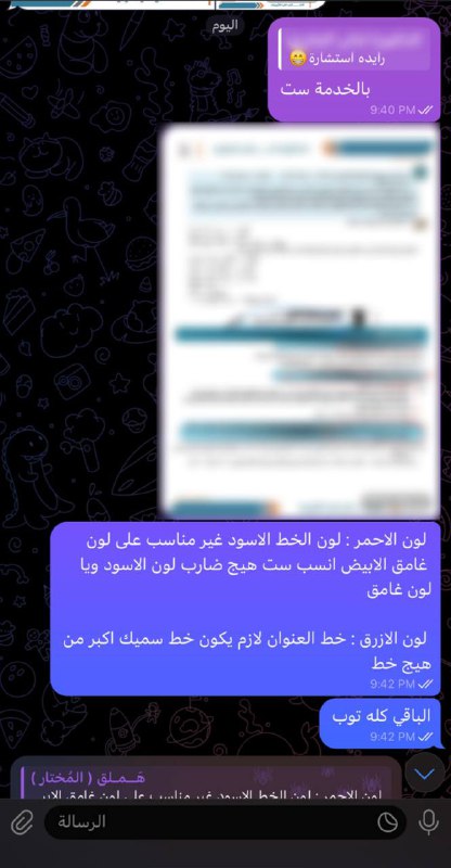 جانب من استشارتنا بخصوص تصميم الملازم