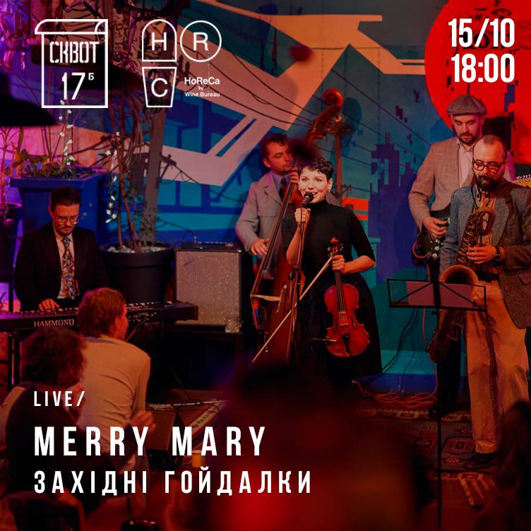 Завтра проведемо чудовий вечір з Merry …