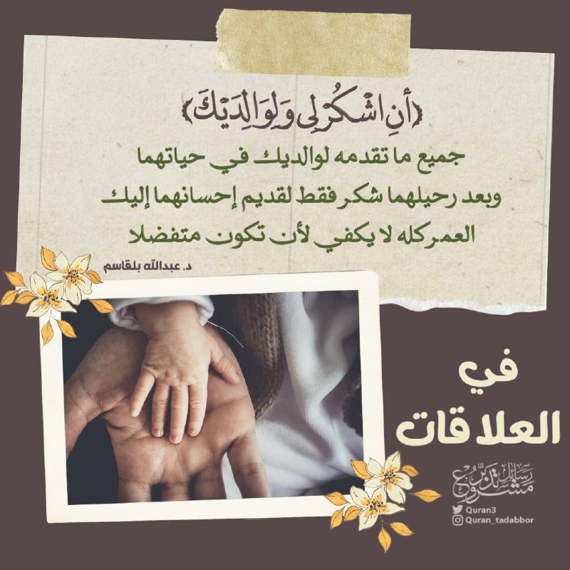 ليدبروا آياته 🕊🌸