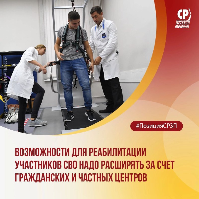 ***🏥*** Возможности для реабилитации участников СВО …