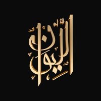 الان لقاء معالي الشيخ صالح ال …