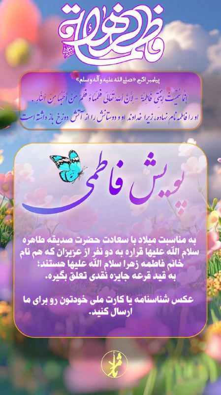 ***?***پویش فاطمی***?***