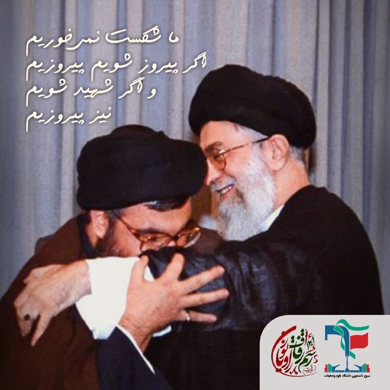 ***🥀*** **ما شکست نمی‌خوریم اگر پیروز …