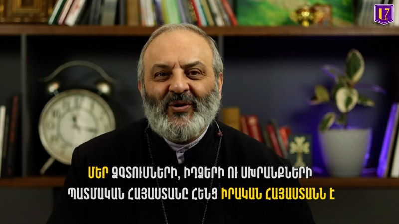 **Մեր ձգտումների, իղձերի ու սխրանքների պատմական …