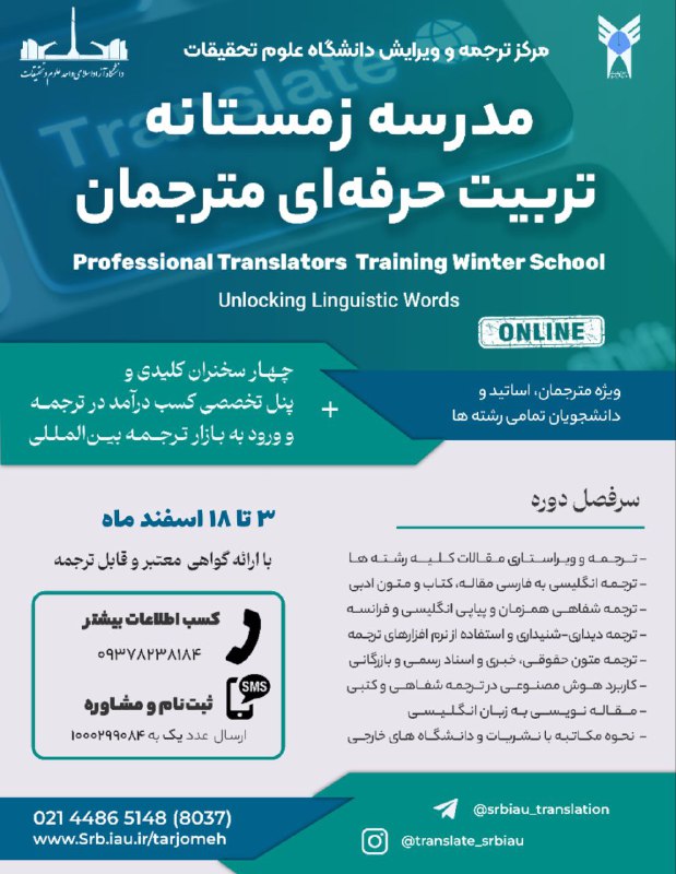 *****?***چهارمین مدرسه زمستانه تربیت حرفه ای …