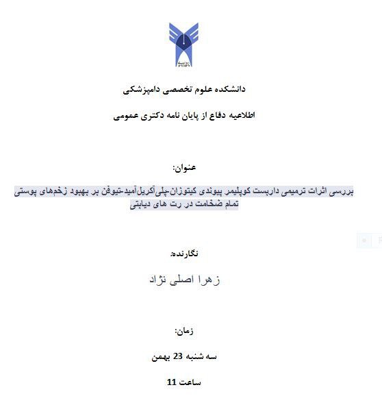 دانشکده علوم تخصصی دامپزشکی واحد علوم …