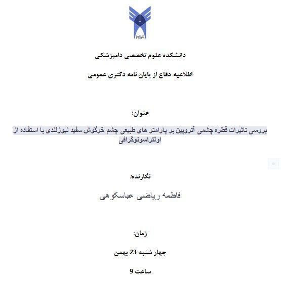 دانشکده علوم تخصصی دامپزشکی واحد علوم …