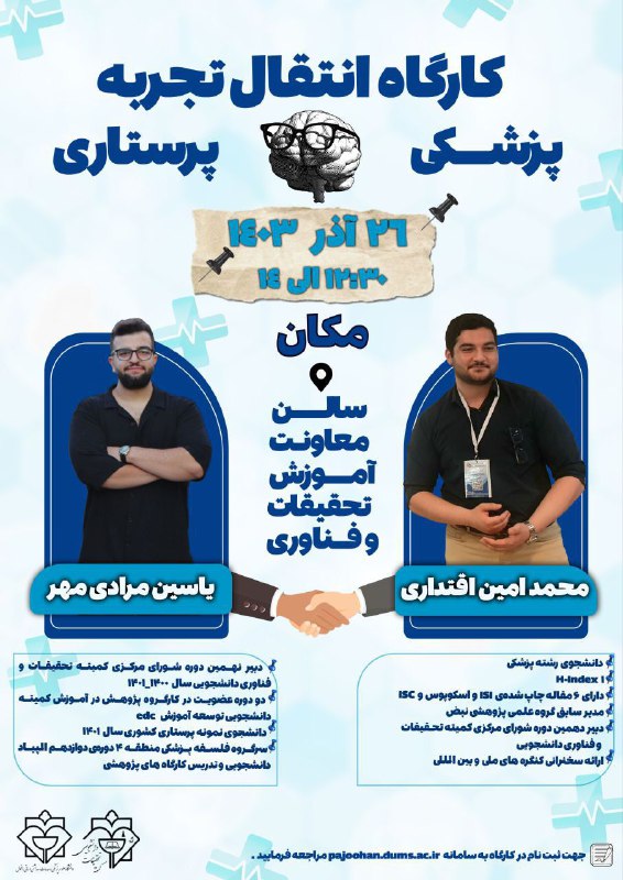 **کارگاه انتقال تجربه**