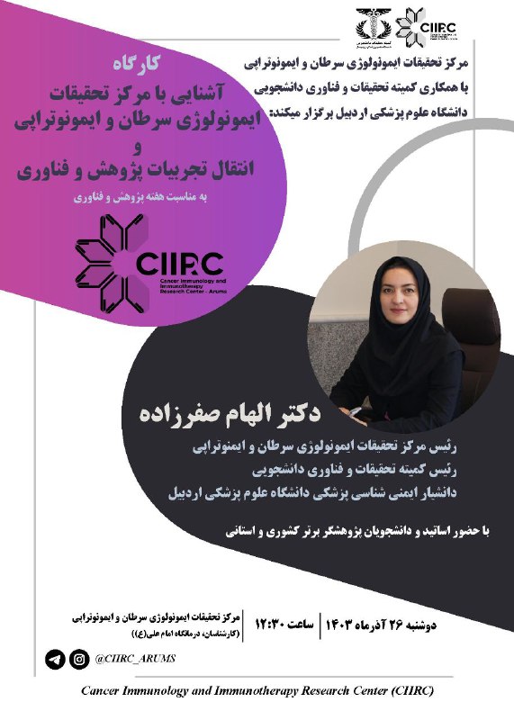 ***?*** مرکز تحقیقات ایمونولوژی سرطان و …