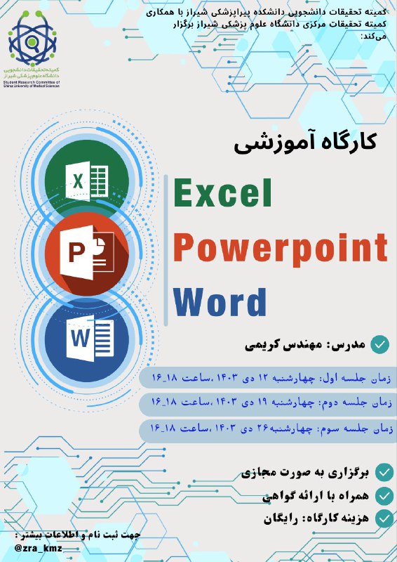 ***♦️*** کمیته تحقیقات دانشجویی دانشکده پیراپزشکی …