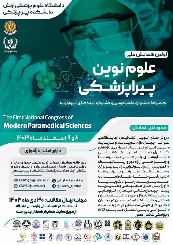 ***?***معاونت پژوهش دانشکده پیراپزشکی دانشگاه علوم …