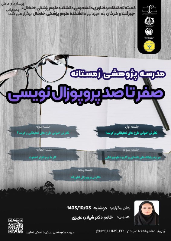 ○ دانشکده علوم پزشکی خلخال با …