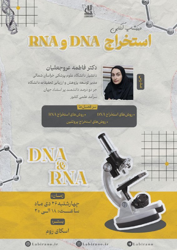 ****🔬**** انجمن علوم آزمایشگاهی آروین با …
