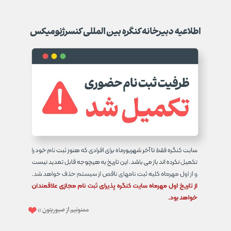 با سپاس و قدردانی از استقبال …