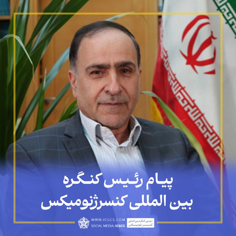 ***?***بسیار خشنودیم که کنگره بین المللی …