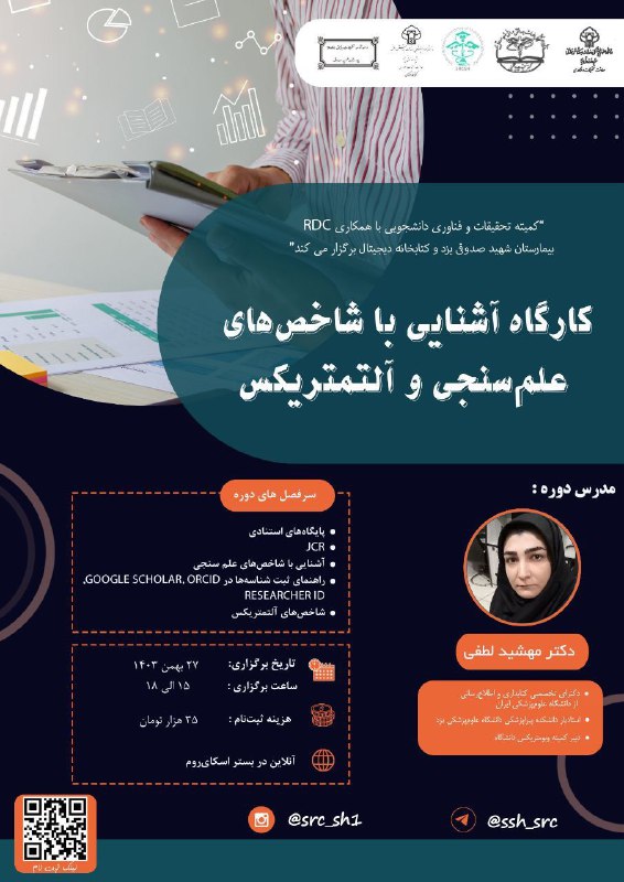***📢***کمیته تحقیقات و فناوری دانشجویی با …