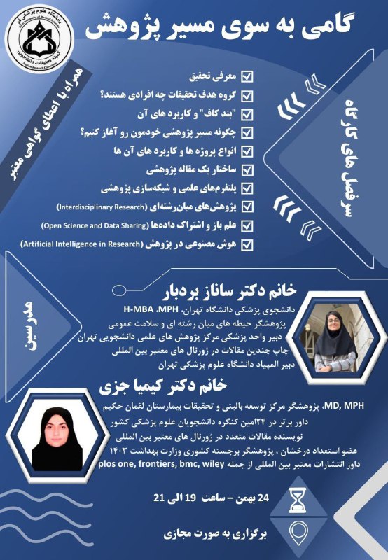 ***🔰*** **کمیته تحقیقات و فناوری دانشجویی …