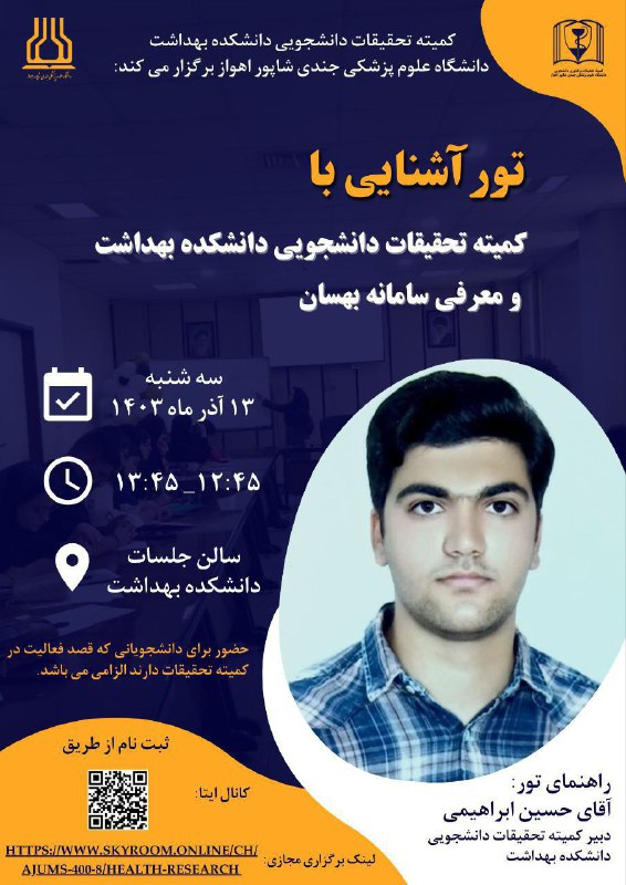 ***⚜*****کمیته تحقیقات دانشجویی دانشکده بهداشت برگزار …