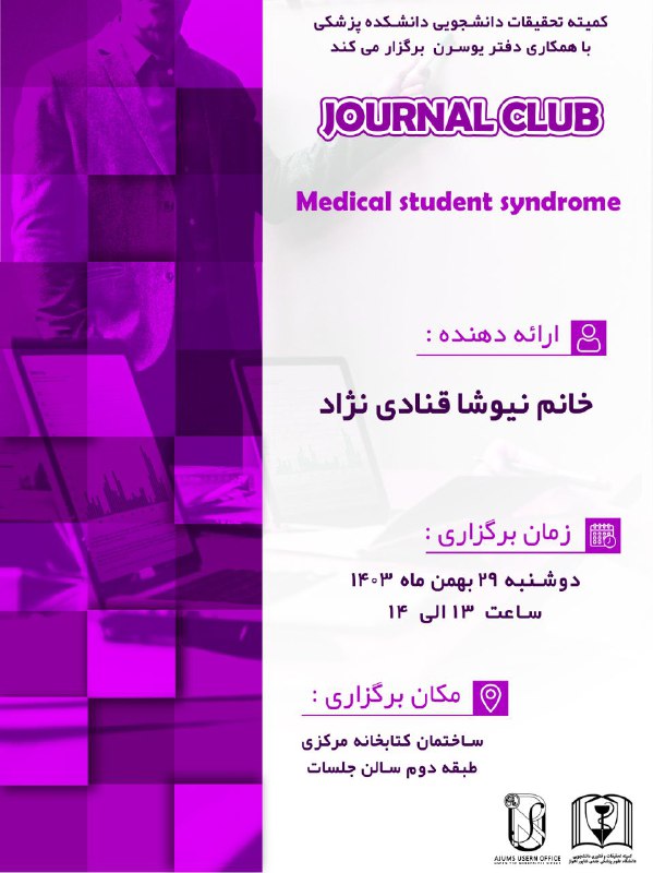 ***🔔******🔔***کمیته تحقیقات دانشجویی دانشکده پزشکی با …