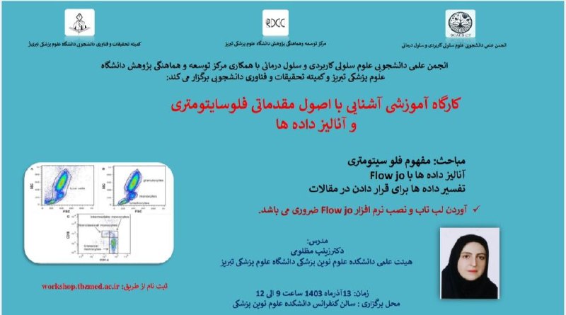 ***?*** انجمن علمی دانشجویی علوم سلولی …